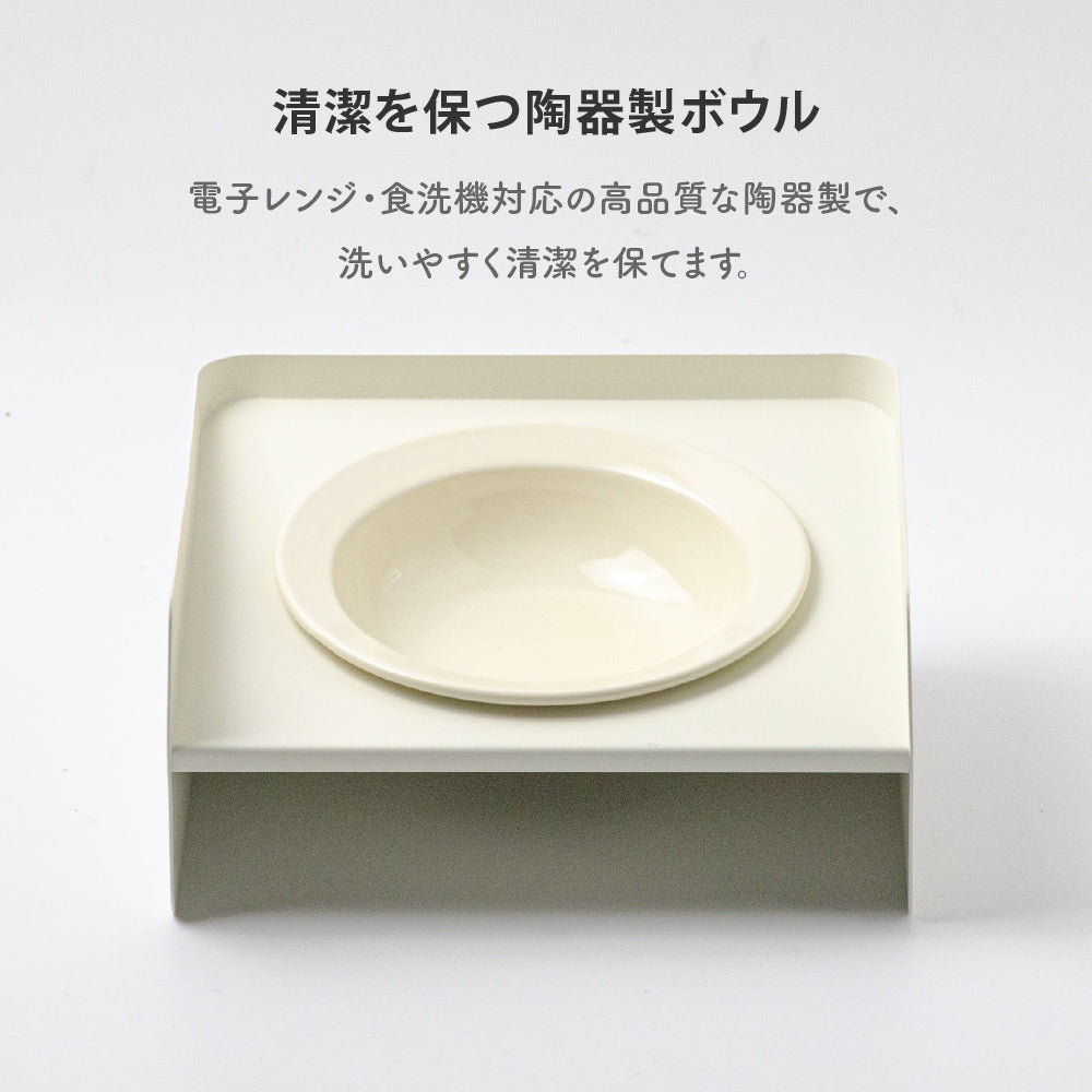 頸椎保護 陶器フードボウルとメタルスタンド|アイボリー