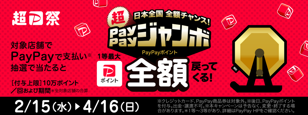 オンラインストアでPayPayのご利用が可能になりました。